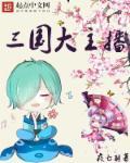 三国主播版怎么合成方天画戟