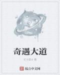 奇遇1-cut视频