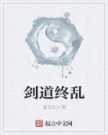剑道 贴吧