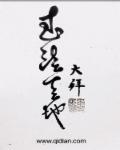 武术天地
