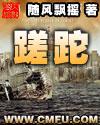 蹉跎半生什么意思