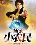 仙家农女有后续吗