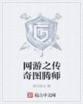 网游之传奇boss