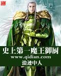 史上第一魔王