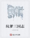 三国志