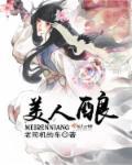 美人醉歌曲
