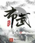 布武天下传奇隐藏地图
