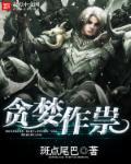贪婪什么