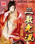 三教九流中的九流是指