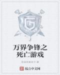 万界之巅