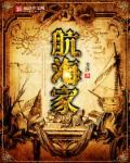 航海家更换空调滤芯