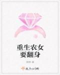 重生农女翻身记有声