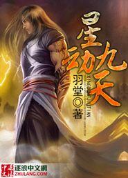 星九天(漫画)