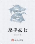 杀手官方