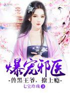 兽兽黑狂妃