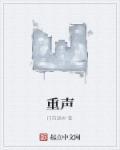 重量是轻声还是重声