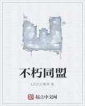 不朽上线