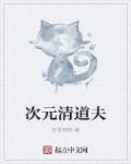 清道夫究竟是谁