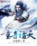 诸天夺运路笔趣阁