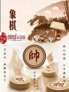 象棋入门教程从零开始视频