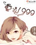 重返1999律动其一怎么过