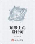 设计师