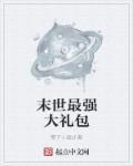 末世最强觉醒 最新章节 无弹窗