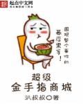 金手指秘籍大全