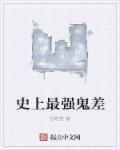 史上最强捉鬼