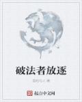破法技能