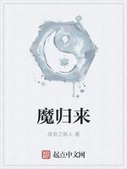 魔童归来剧情