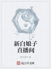 播放电视连续剧新白娘子传奇