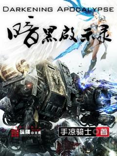 暗黑启示录2安卓版
