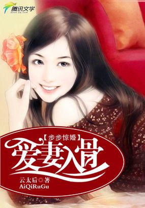 步步惊婚最铭城