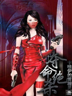 夺命杀机分集剧情介绍