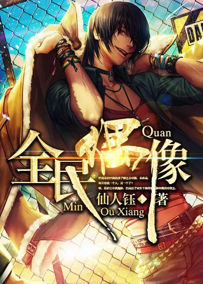 全民偶像女王是神的孩子免费阅读无弹窗