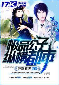 极品公子 笔