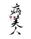 摆烂了