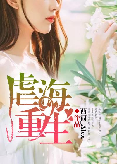 重生后我成了校霸的小甜妻