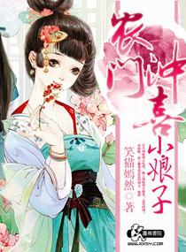 农门冲喜小娘子宁少卿