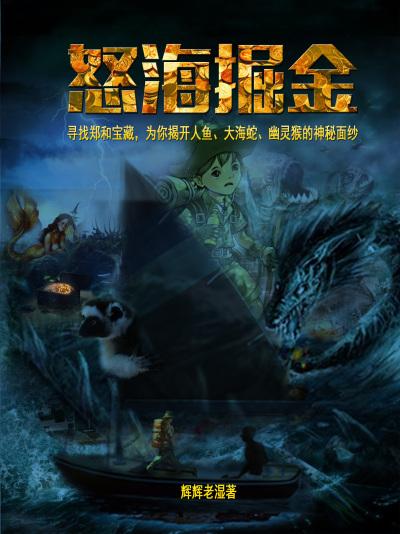 怒海潜将介绍