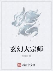 玄幻大道