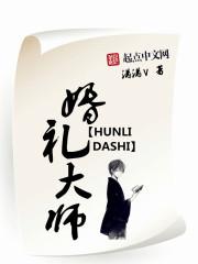 婚礼大师满满v好看吗