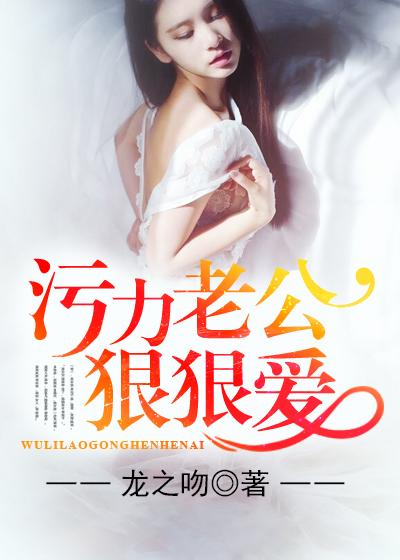 总裁老公狠狠爱全文阅读免费