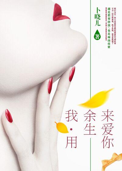 我用余生来等你