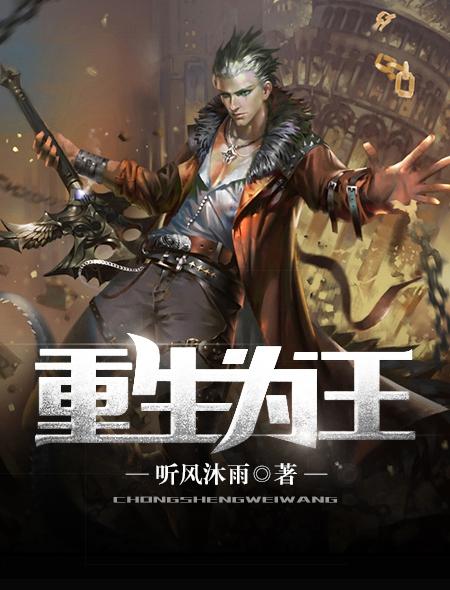 重生为王(娱乐圈)