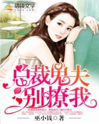 总裁鬼夫霸道宠什么时候更新