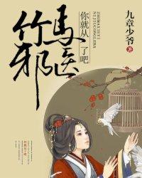 竹马你娶我吧免费阅读