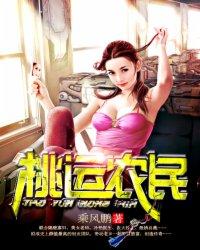 桃运小农民快速
