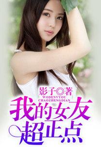 我的女友超凶的